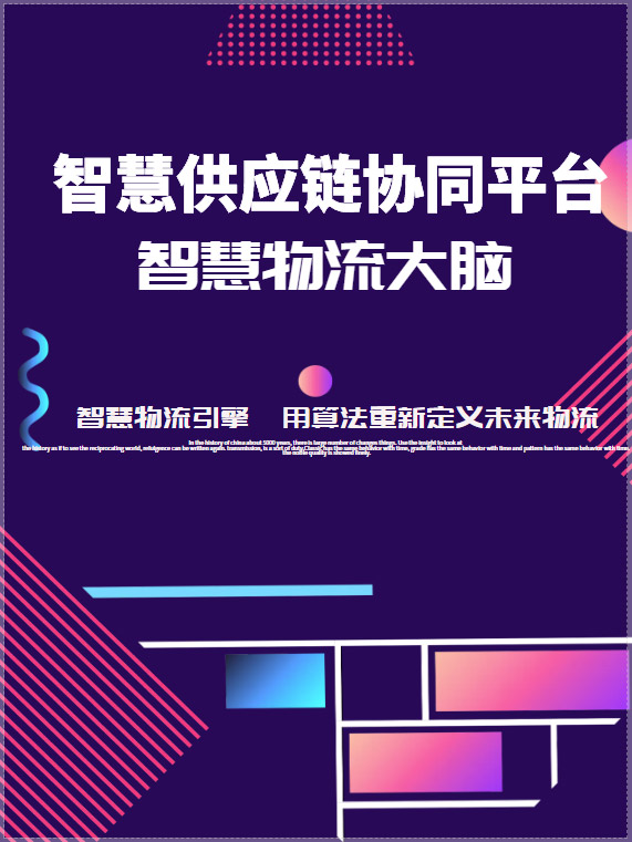 跨境智慧物流系统