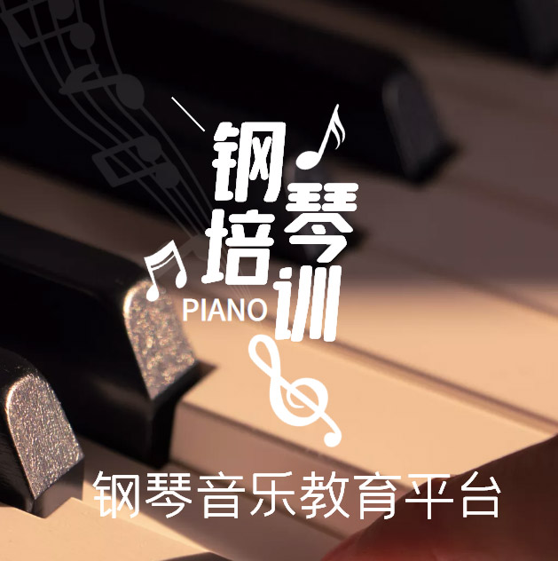 音乐教学平台及小程序