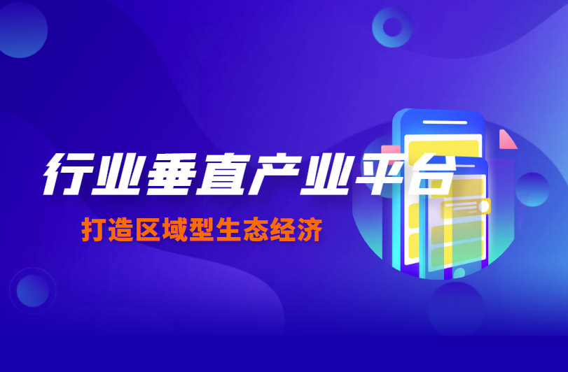 水泥行业产业平台