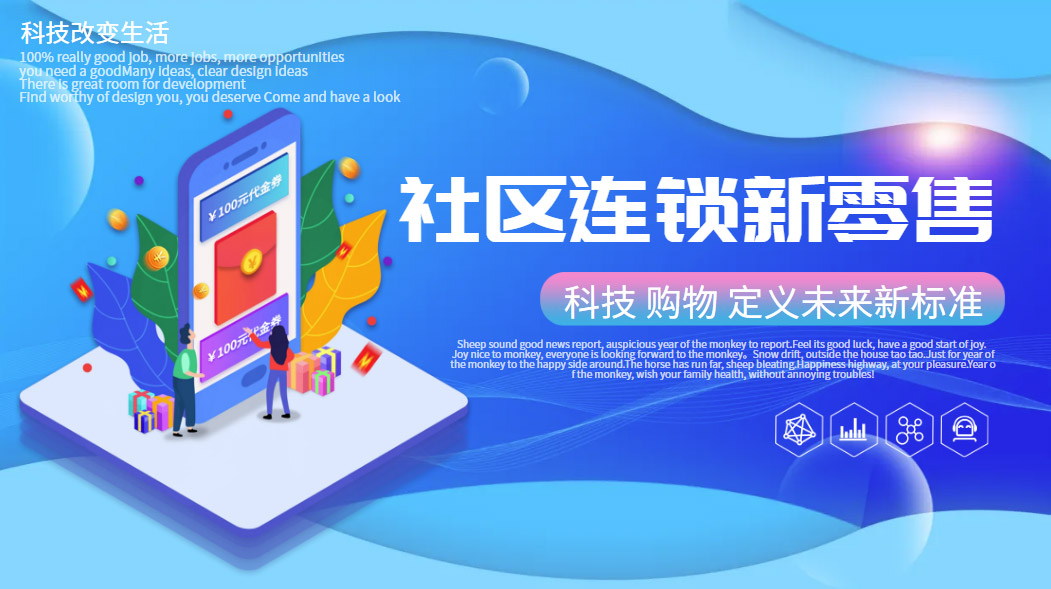 社区连锁新零售平台